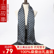 上海故事男士围巾真丝丝巾，秋冬季纯桑蚕丝长款薄款百搭领巾丝绸
