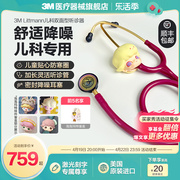 3M听诊器医用Littmann儿科专业双面型儿童听诊器医生专用美国进口