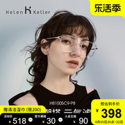 海伦凯勒透明防蓝光眼镜框男女款显脸小素颜神器大框眼镜H81005