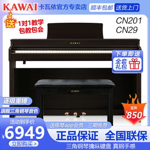 kawai卡哇伊电钢琴cn29201卡瓦依88键重锤初学家用专业数码钢琴