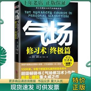 正版气场:修习术·终极篇9787514205633(美)希，恩德玛theronq.dumont文化发展出版社