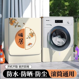博世滚筒式洗衣机罩全自动56.278910公斤专用防水防晒加厚套
