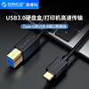 oricousb3.0数据线延长线type-c转usb-b电脑打印机硬盘盒连接线