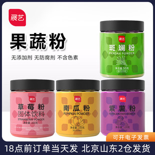 果蔬粉食用色素天然食品级，色粉儿童家用蔬菜，冰皮月饼紫薯草莓烘焙