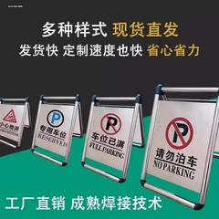 不锈钢停车牌请勿泊车告示牌A字