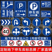 停车场交通标志牌道路指示牌限速，限高标牌警示牌，路牌反光标识定牌