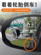 后视镜小圆镜360度可调盲点镜玻璃无边广角镜辅助倒车镜汽车用品
