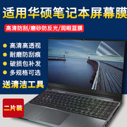 适用华硕笔记本屏幕膜15.6寸电脑14磨砂防反光13.3高清蓝膜保护膜