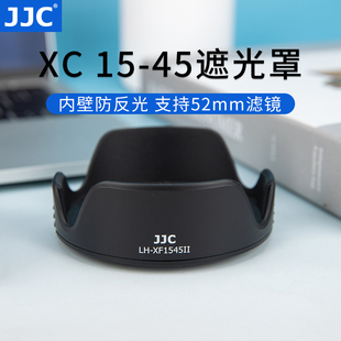 JJC 适用于富士XC 15-45mm遮光罩XS20 XT100 XT30 XA7 XT200 X-S10镜头配件18mm F2佳能40mm 2.8