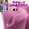 38一斤100%澳大利亚羊毛 紫粉色澳之宝精纺羊毛线48支纯羊毛