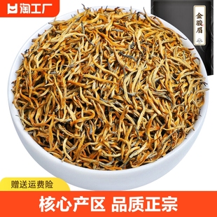 金骏眉红茶特级a浓香型蜜香，养胃桐木关嫩芽，武夷500g散装送礼八仙