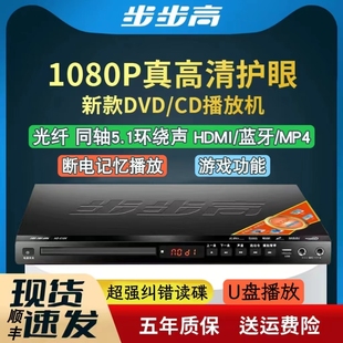 步步高dvd播放机5.1DTSMP4全格式DVD影碟机VCD播放机蓝牙dvd