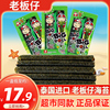 泰国进口零食小网红老板仔海苔卷即食烤紫菜烧烤多口味原味27g/盒