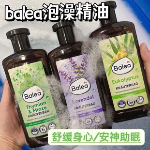 德国balea芭乐，雅桉树舒缓泡澡精油spa，水疗泡泡浴薰衣草500ml