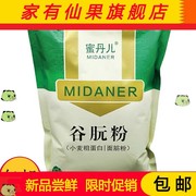 。食用谷朊粉烤面筋专用粉谷元粉 面筋粉小麦蛋白gao筋拉丝粉k包