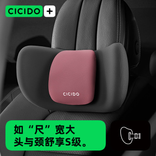 CICIDO专利技术可拆卸头枕汽车用靠枕护颈枕头座椅头靠垫车载