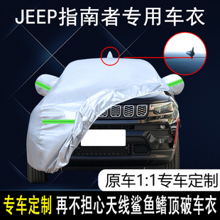 2021款jeep吉普指南者专用车，衣车罩防晒防雨隔热suv越野汽车外套
