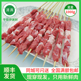 北京牛街清真羊肉串半成品烧烤串食材新鲜家用内蒙古羊肉串1000g