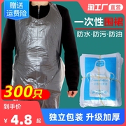 一次性围裙独立包装透明塑料，儿童防油污，火锅烧烤肉小龙虾餐饮专用