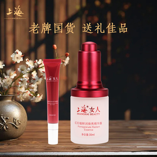 上海女人红石榴套装保湿补水化妆品护肤品套装爽肤水乳液国货