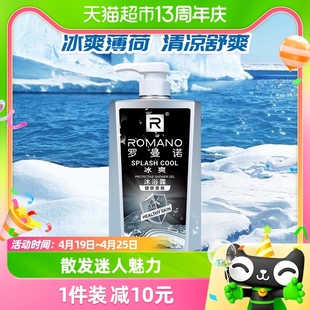 罗曼诺男士沐浴露健肤冰爽600ml夏季冰爽薄荷，清凉保湿沐浴乳