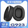 适用Somic 硕美科 G923耳罩耳机套海绵套耳机保护套耳套替换配件