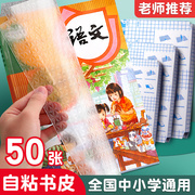 学生用加厚透明自粘包书膜包书皮(包书皮)书套，透明a4中号16开小学，一年级二年级三年级下册课本全套磨砂书壳防水包书纸