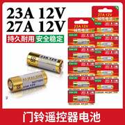 水晶灯遥控器23A 12V吊灯客餐厅吸顶灯 风扇灯电池12V A23S L1028