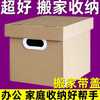 厂促搬家箱子纸箱大码有盖带盖打包收纳盒大号储物搬家纸箱特硬品