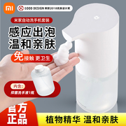 小米米家自动洗手机，套装泡沫智能感应皂液器抑菌洗手小卫洗手液