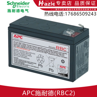 APC施耐德RBC2铅酸电池12V7AH七天无理由退换货质保一年