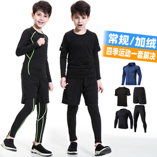 儿童紧身衣训练服男童篮球足球，打底速干衣秋冬运动套装跑步健身服