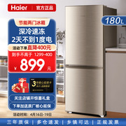 海尔冰箱两门三门180升/118升小型家用电冰箱出租房款