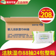 nac宝贝可爱湿巾88抽24包整箱带盖大包装新生，婴儿幼儿专用湿纸巾