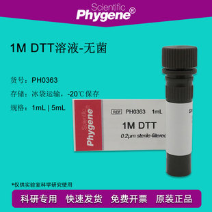 dtt溶液(1moll)科研实验1ml5ml无菌ph0363phygene