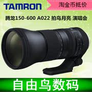 腾龙150-600mm G2 A022 防抖打鸟摄月超长焦镜头 超远射150-600