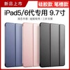 ipad第五代保护壳ipad5ipad6保护套六代20172018款苹果平板外壳套笔槽防摔软壳硅胶三折全包9.7寸适用a1822