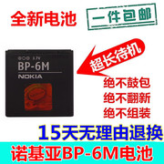 诺基亚N73 N77 N93 9300 6288 6280 3250 6233 BP-6M手机电池电板