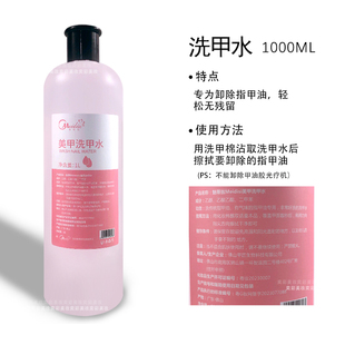 洗甲水卸甲水清洁剂洗笔水，清洁水营养油500ml1000ml美甲店用