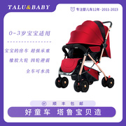德国talu&baby高景观(高景观)婴儿推车可坐可躺轻便折叠宝宝童车四季