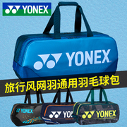yonex尤尼克斯羽毛球拍包yy手提方形单(方形单)肩背包矩形大容量6只装