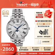 Tissot天梭男表卡森臻我系列月相钢带石英手表男