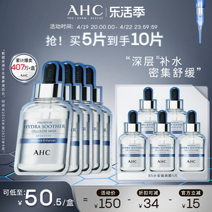 ahc小安瓶b5玻尿酸面膜，补水保湿锁水温和舒缓维稳套装