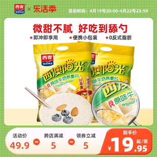 西麦高钙牛奶燕麦片原味红枣核桃，560g*2袋营养冲饮早餐食品速食