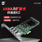 SSU 独立四通道USB3.0扩展卡台式机PCI-E转USB3.0相机采集转接卡