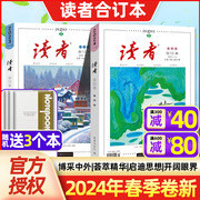 读者杂志合订本2024年春季卷（含全年订阅/2023年春夏秋冬季卷）35周年读点经典暑假阅读初高中学生中高考作文课外青年文摘过刊