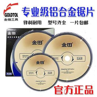 金田锯片专业级铝合金锯片，切铝材合金，锯片锯铝机切割片6寸-18寸10