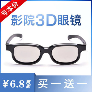 3d眼镜电影院专用reald影院，通用成人款儿童近视，夹片高清立体眼镜