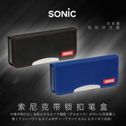 日本索尼克铅笔盒sonic学生，文具盒双磁吸扣双面，笔盒文具盒男孩款