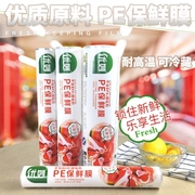 切割器专用PE食品保鲜膜微波炉冰箱适用30CM厨房缠绕紧膜不含BPA